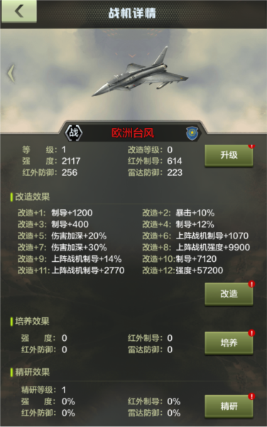 战鹰雄风战机培养技巧