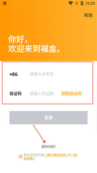 福盒APP使用教程1