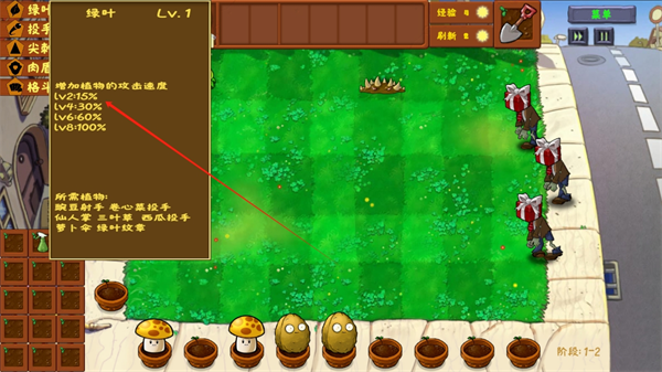 植物大战僵尸金铲铲版新手教程5