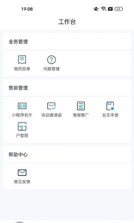 一起管家app图片