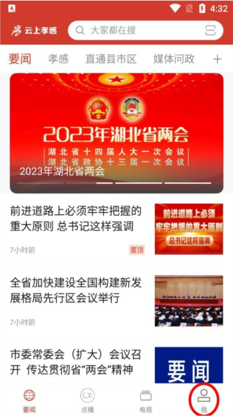 云上孝感软件截图8