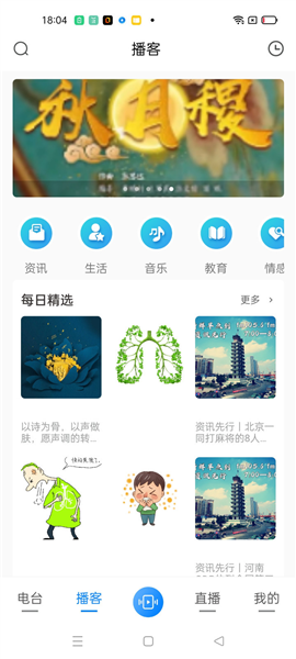 河南广播软件截图1