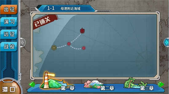 战舰少女R出征篇攻略图片2