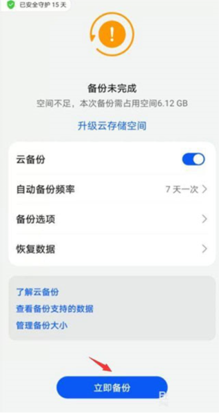华为浏览器常见问题11