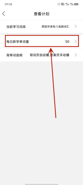 堂堂背单词软件截图3