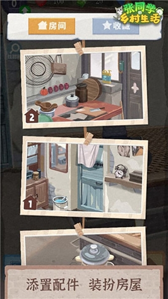 张同学的乡村生活游戏图片