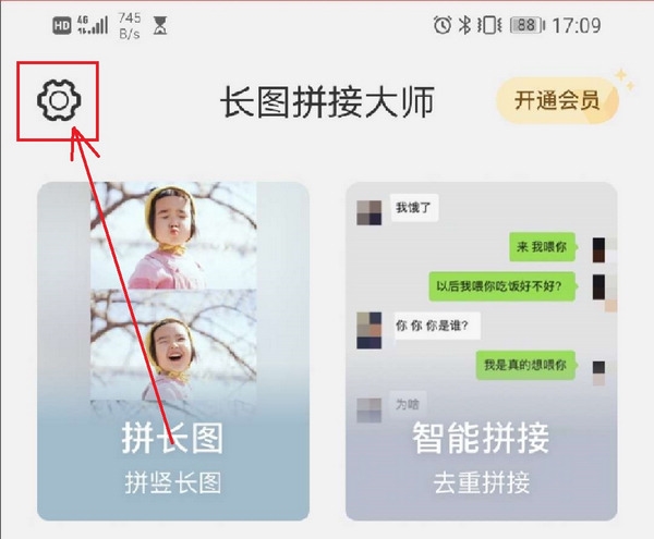 长图拼接大师app怎么登录1