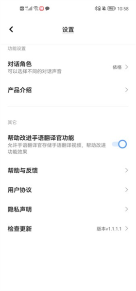 手语翻译官app使用教程截图6