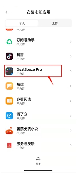 DualSpace Pro用法图片6