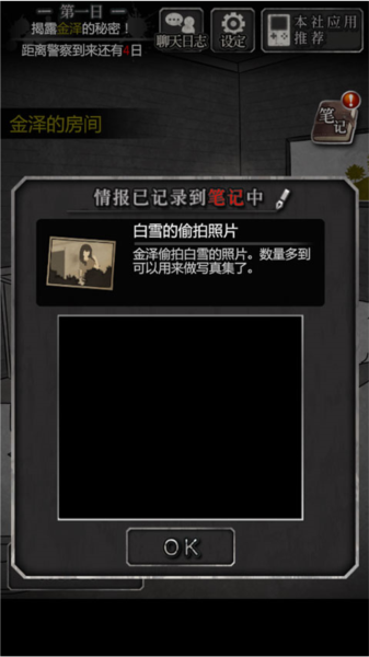 犯人就是我游戏攻略4