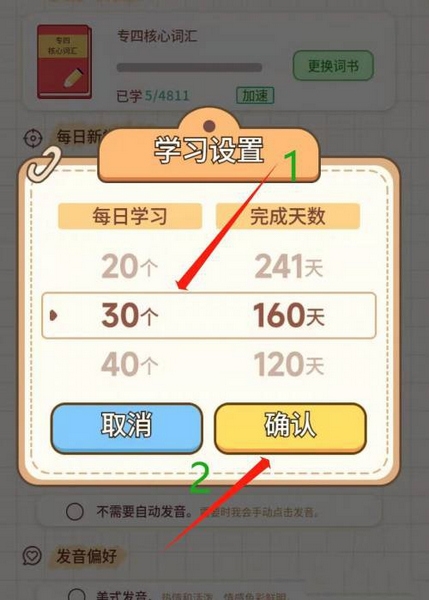 熊猫单词宝app学习目标修改教程图片3