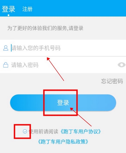 跑丁车车牌号APP怎么登录2