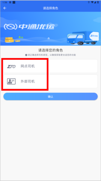 中通优运app截图3