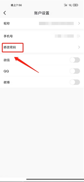 购物党密码修改说明图片2