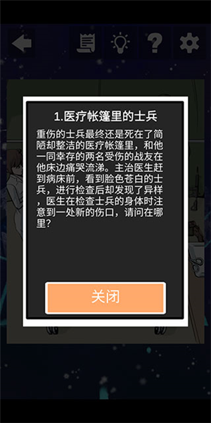 案发现场游戏怎么玩截图1