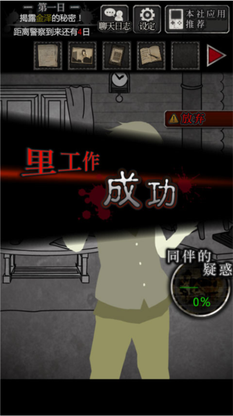 犯人就是我游戏攻略13