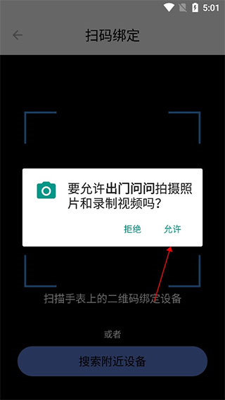 出门问问app怎么连接手机图片5