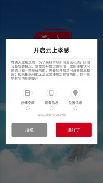 云上孝感软件截图3