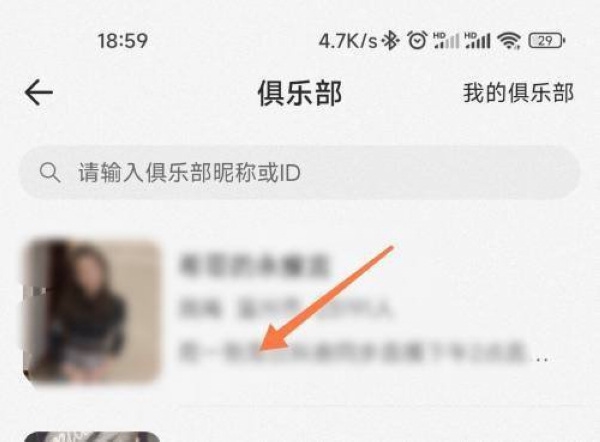 派健康app俱乐部添加教程图片2