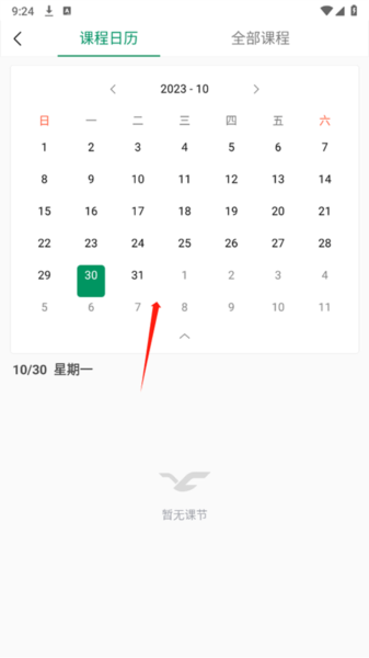ClassIn怎么看回放图片2