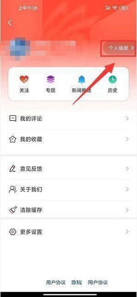 掌上春城app手机号修改教程图片2
