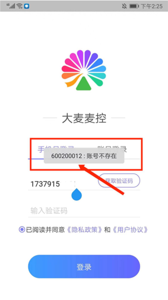 大麦麦控app怎么注册图片1