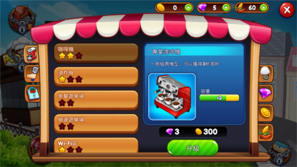 咖啡厅大作战烹饪餐厅新手教程指引图片3