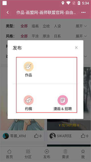 画师联盟怎么用图片4