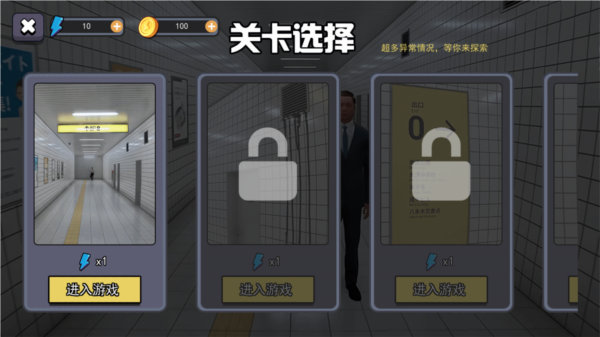 8番出口游戏攻略截图1