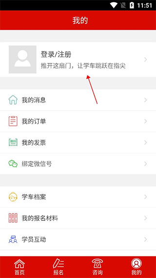 公交驾校使用教程1