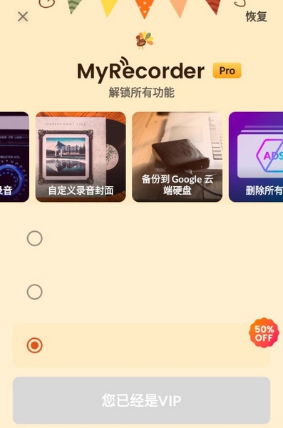 MyRecorder破解版截图1
