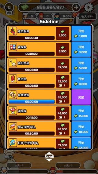 水饺餐车游戏攻略图片4