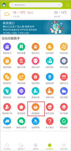 青白江论坛怎么删除帖子图片2