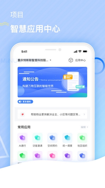 特斯联app图片