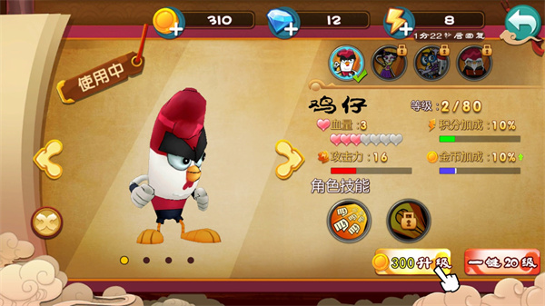 功夫鸡之勇往直前新手攻略图片7