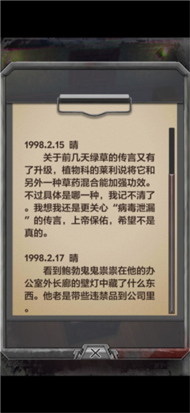 秘馆疑踪游戏新手教程图片5