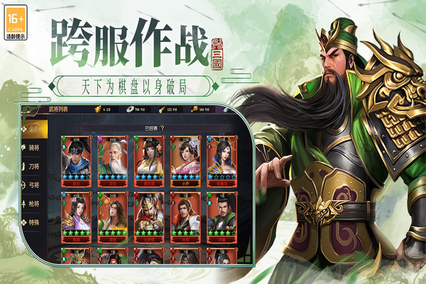 博游萌闯三国宣传图