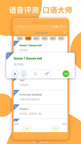 新概念英语全四册app宣传图