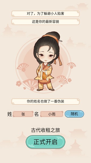 古代收租日记游戏攻略截图1