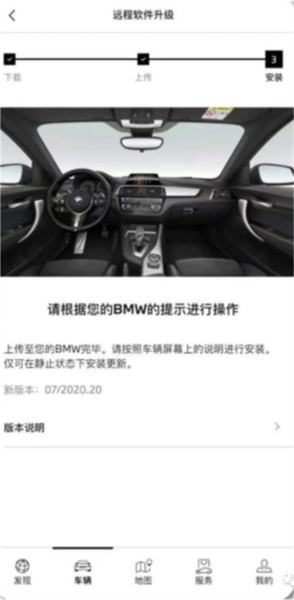 My BMW怎么对车辆进行远程软件升级