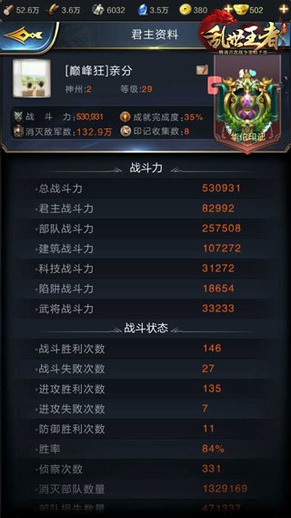 乱世王者日服截图6