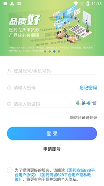 国药商城注册方法图片1