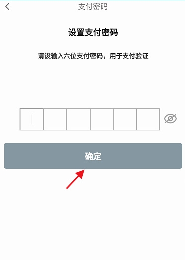 支付密码修改教程3