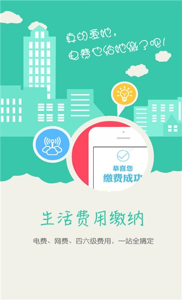 校园e卡通app图片