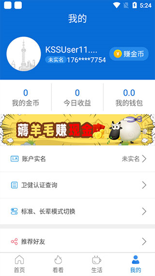 看看卫健app使用教程图片5