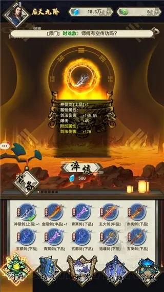 了不起的飞剑截图2