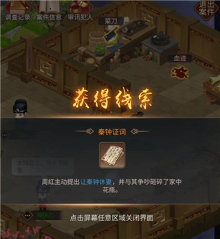 百家奇案无首女尸案怎么过截图6