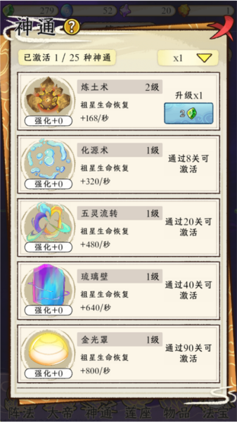 守护祖星游戏攻略图片1