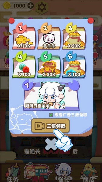 喜羊羊与灰太狼奇幻之旅游戏正版截图2