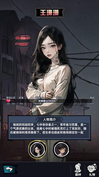 神秘复苏羁绊系统介绍图片2